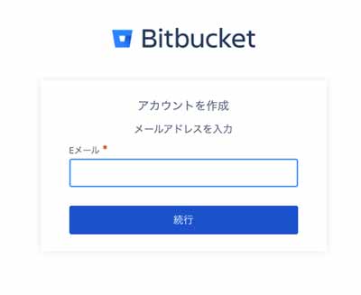 bitbucket-アカウント作成