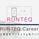 RUNTEQ Career