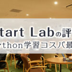 start Lab（スタートラボ）の評判