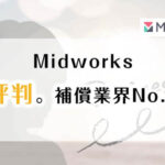Midworksの評判