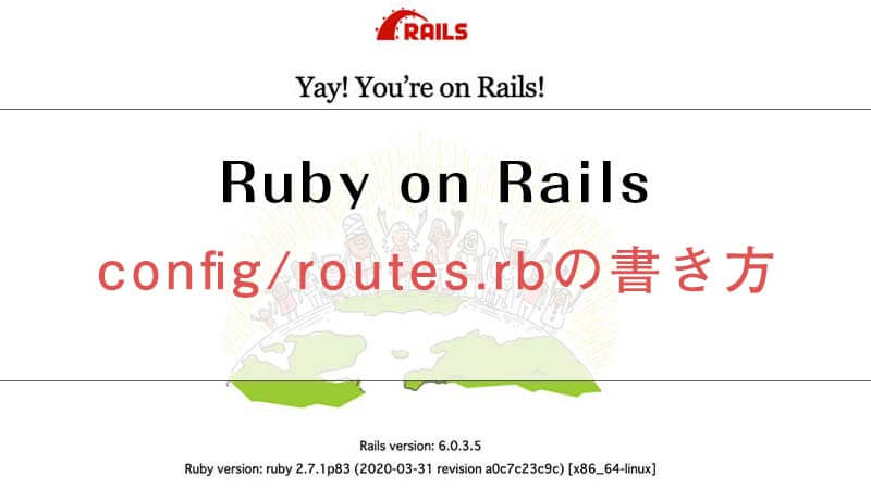 Ruby on RailsのAPIのconfig/routes.rb書き方【ルーティング備忘録】