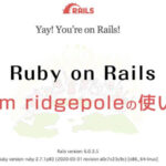 Railsのgem ridgepole使い方